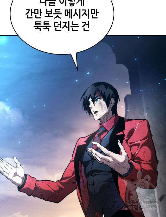 나 혼자 특성빨로 무한 성장 53화 157