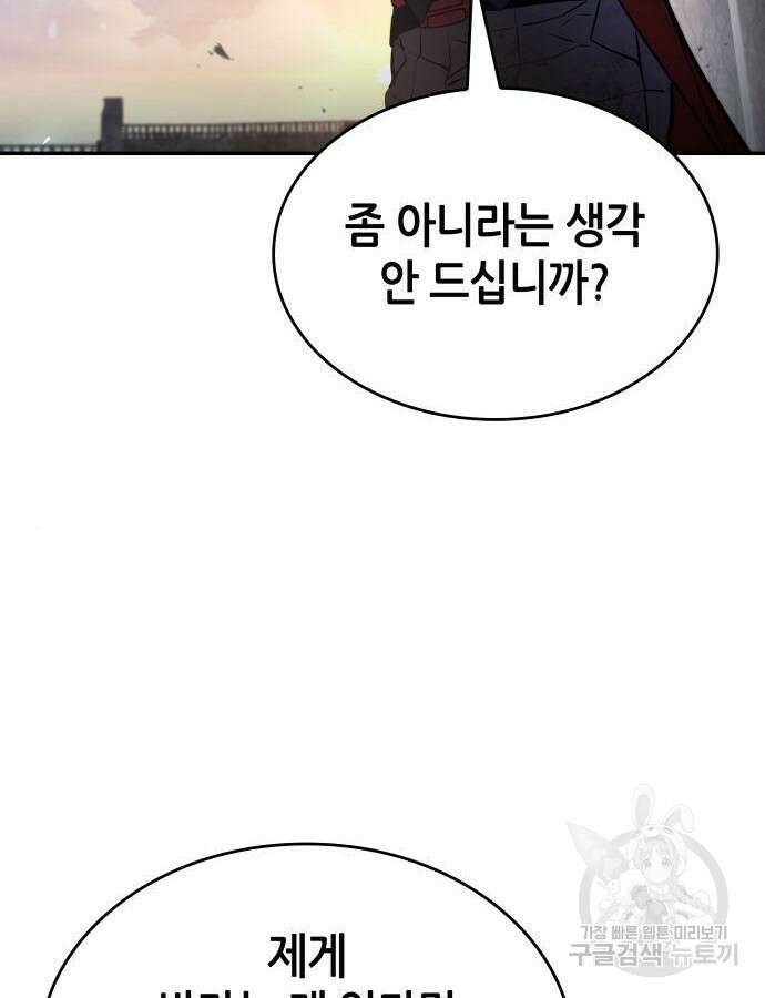나 혼자 특성빨로 무한 성장 53화 158