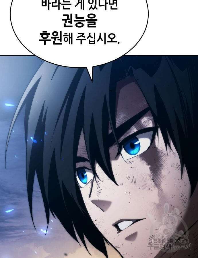 나 혼자 특성빨로 무한 성장 53화 159