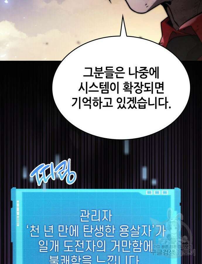 나 혼자 특성빨로 무한 성장 53화 160