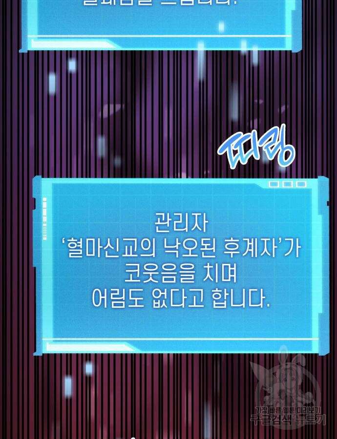 나 혼자 특성빨로 무한 성장 53화 161