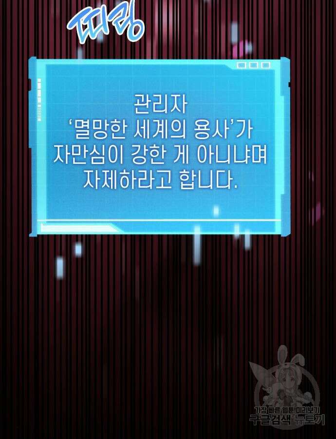 나 혼자 특성빨로 무한 성장 53화 162