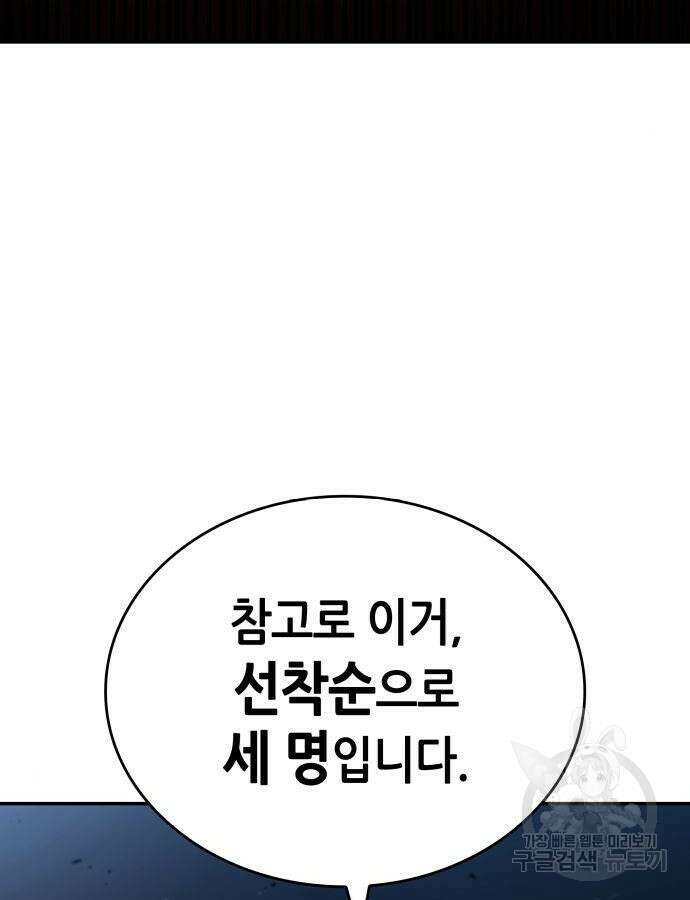 나 혼자 특성빨로 무한 성장 53화 163