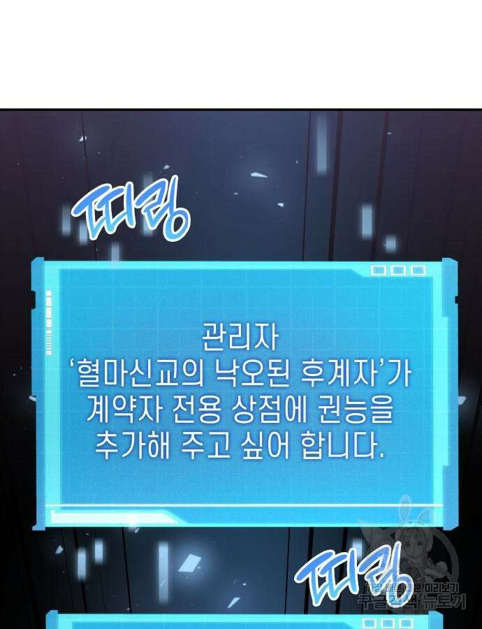 나 혼자 특성빨로 무한 성장 53화 167