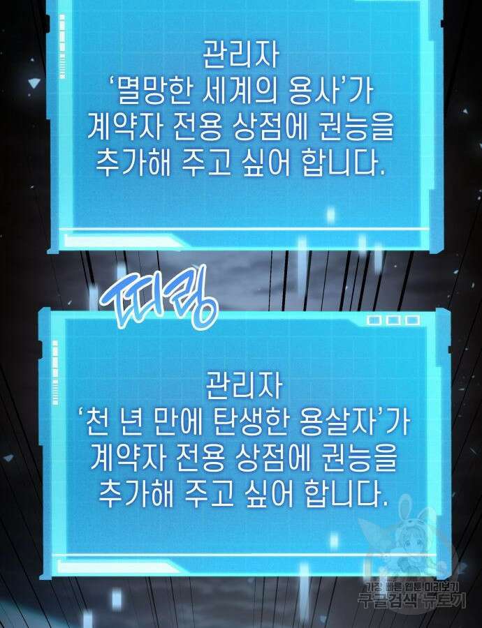 나 혼자 특성빨로 무한 성장 53화 168