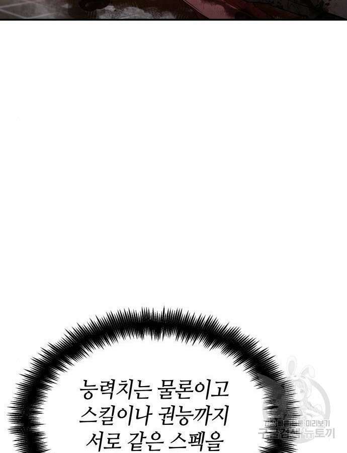 나 혼자 특성빨로 무한 성장 53화 175