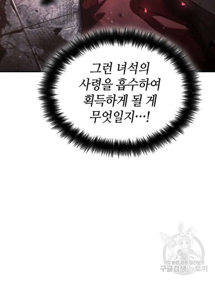나 혼자 특성빨로 무한 성장 53화 177