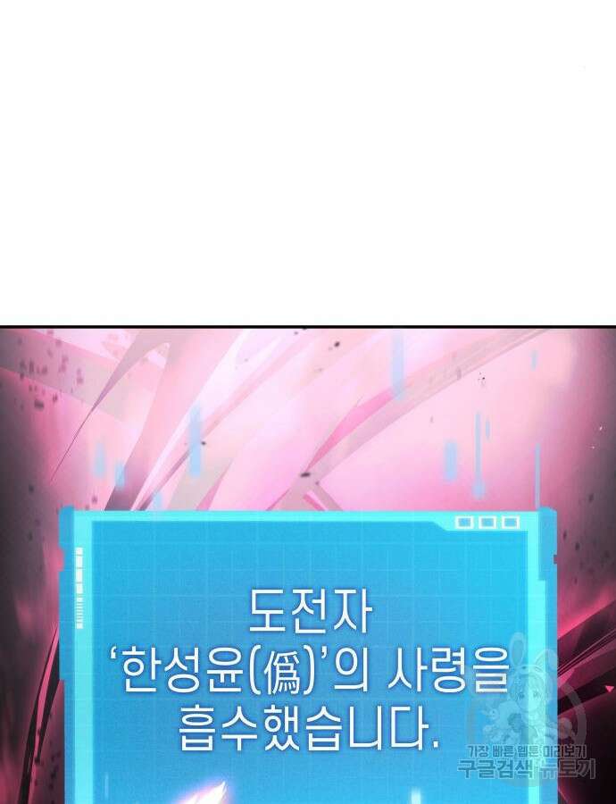 나 혼자 특성빨로 무한 성장 53화 178