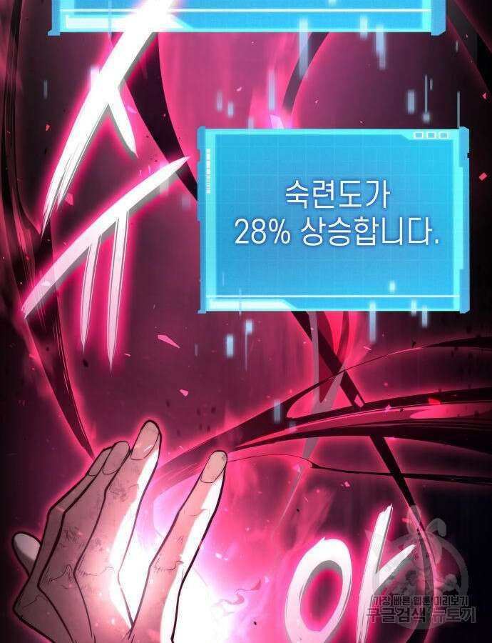 나 혼자 특성빨로 무한 성장 53화 179