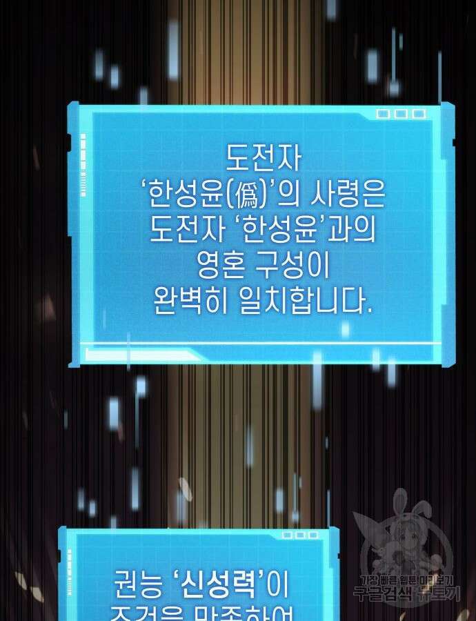 나 혼자 특성빨로 무한 성장 53화 182