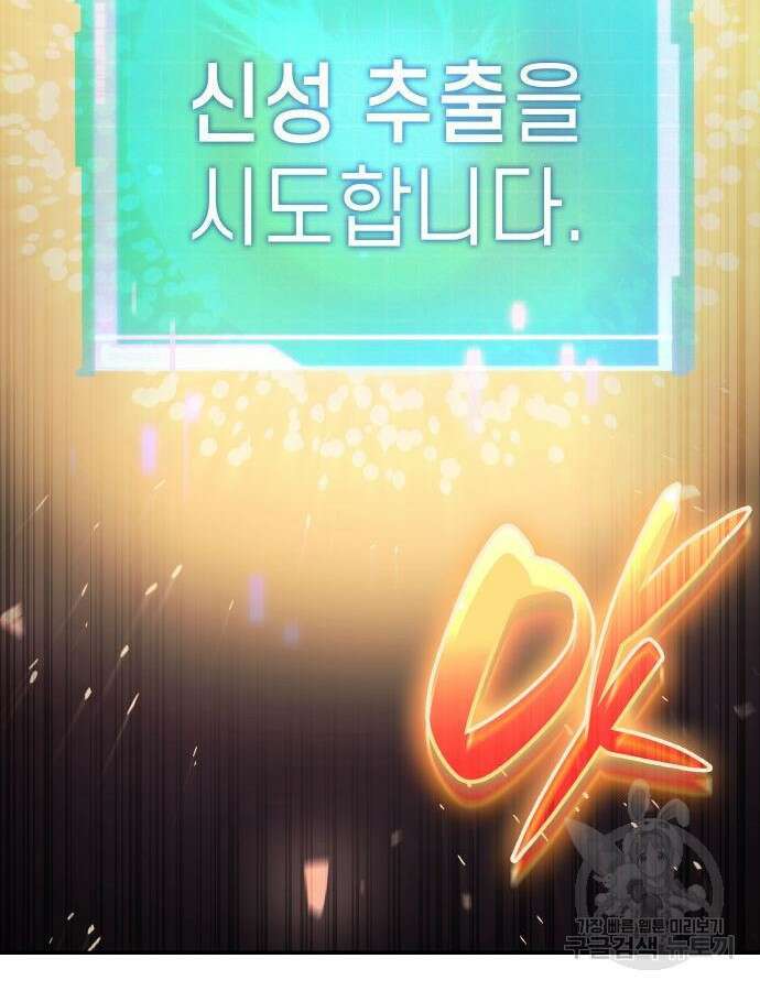 나 혼자 특성빨로 무한 성장 53화 184