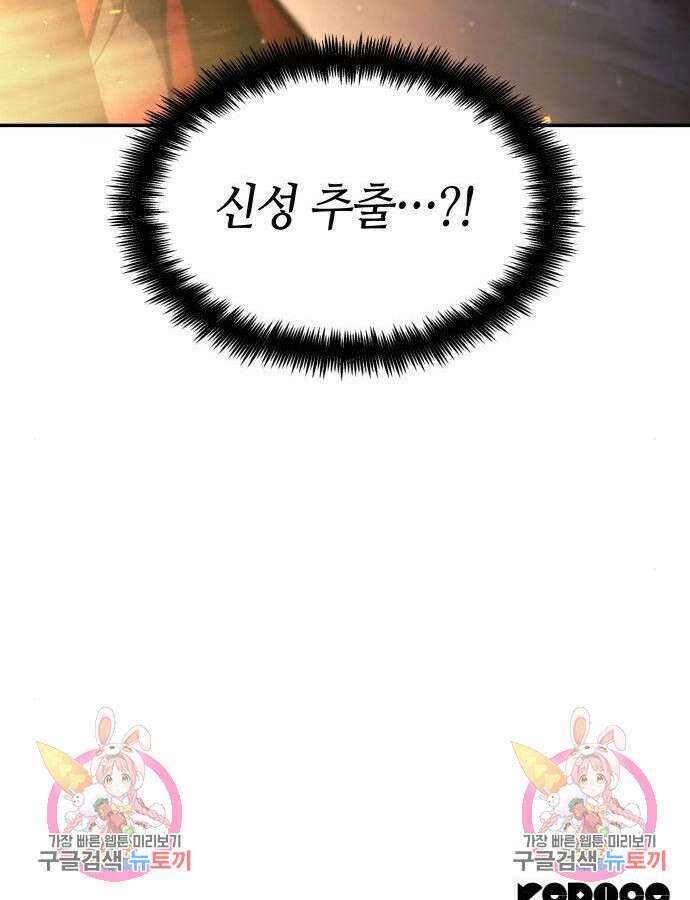 나 혼자 특성빨로 무한 성장 53화 187