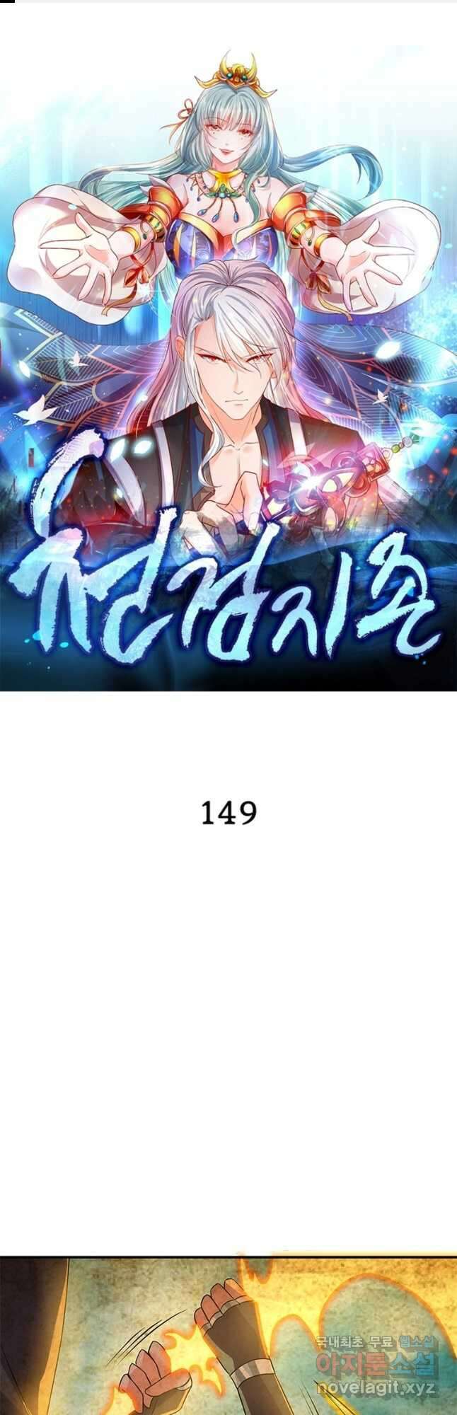 천검지존 149화 1