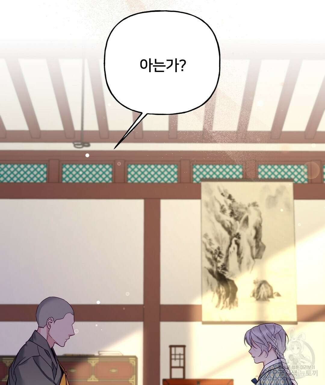 금수별곡 9화 3