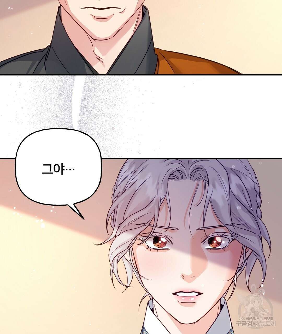금수별곡 9화 7
