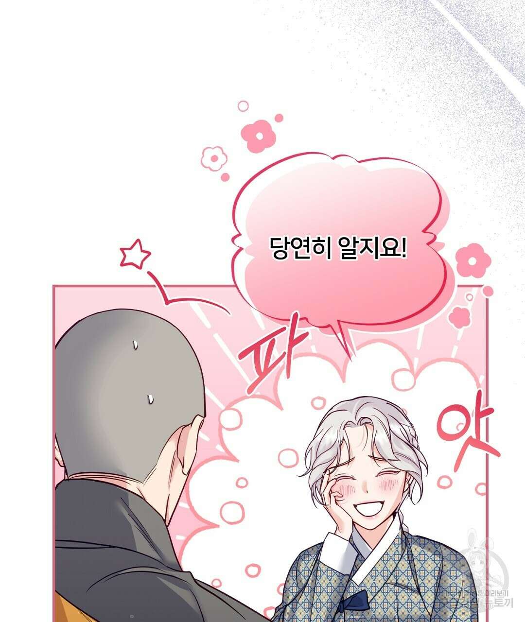 금수별곡 9화 9