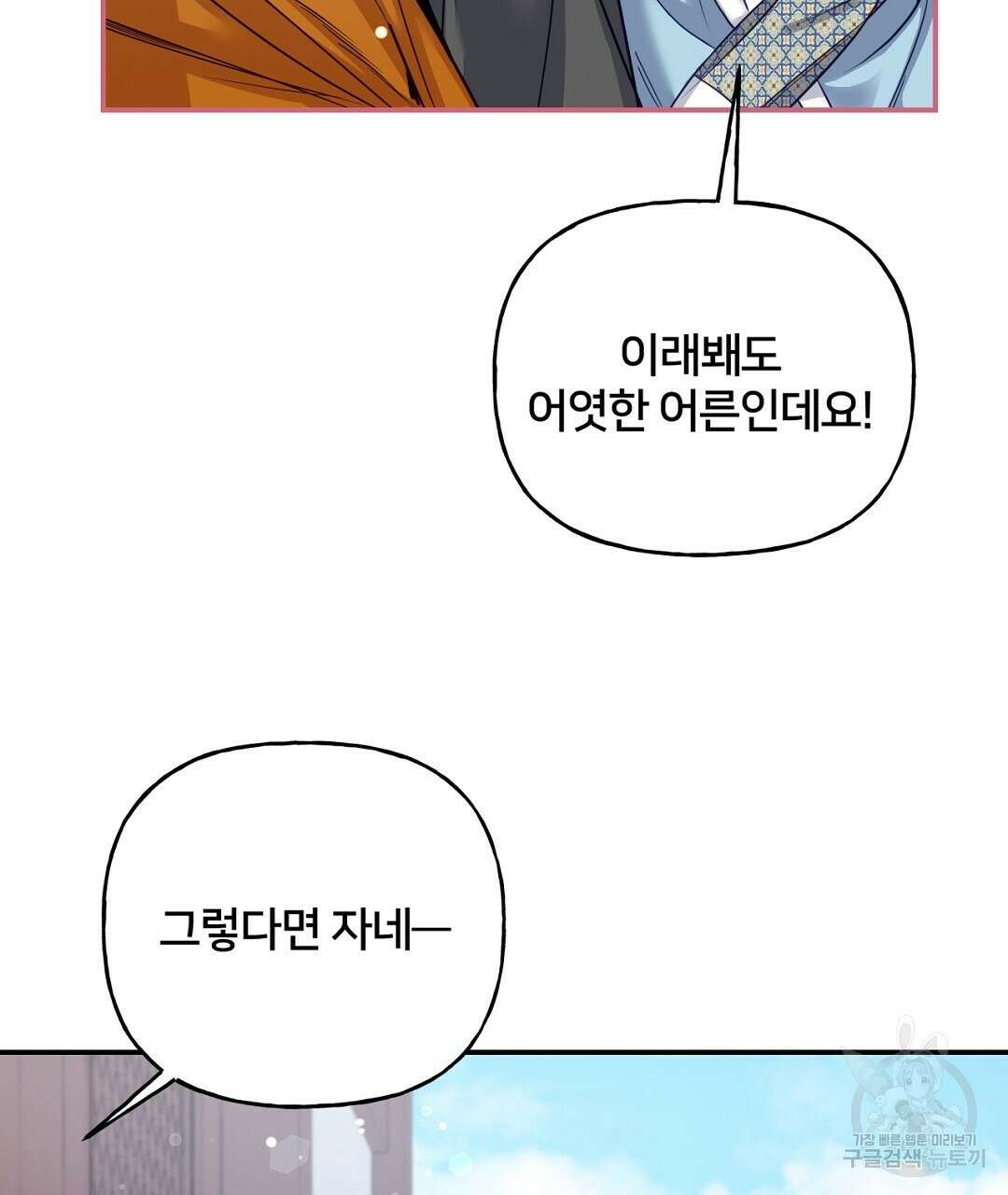 금수별곡 9화 11