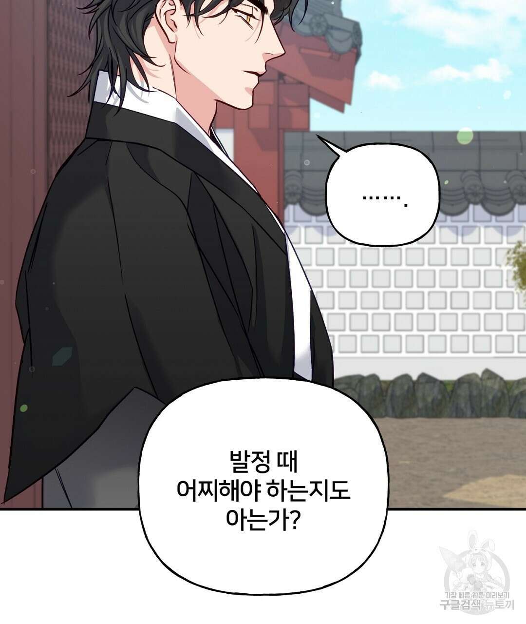 금수별곡 9화 13