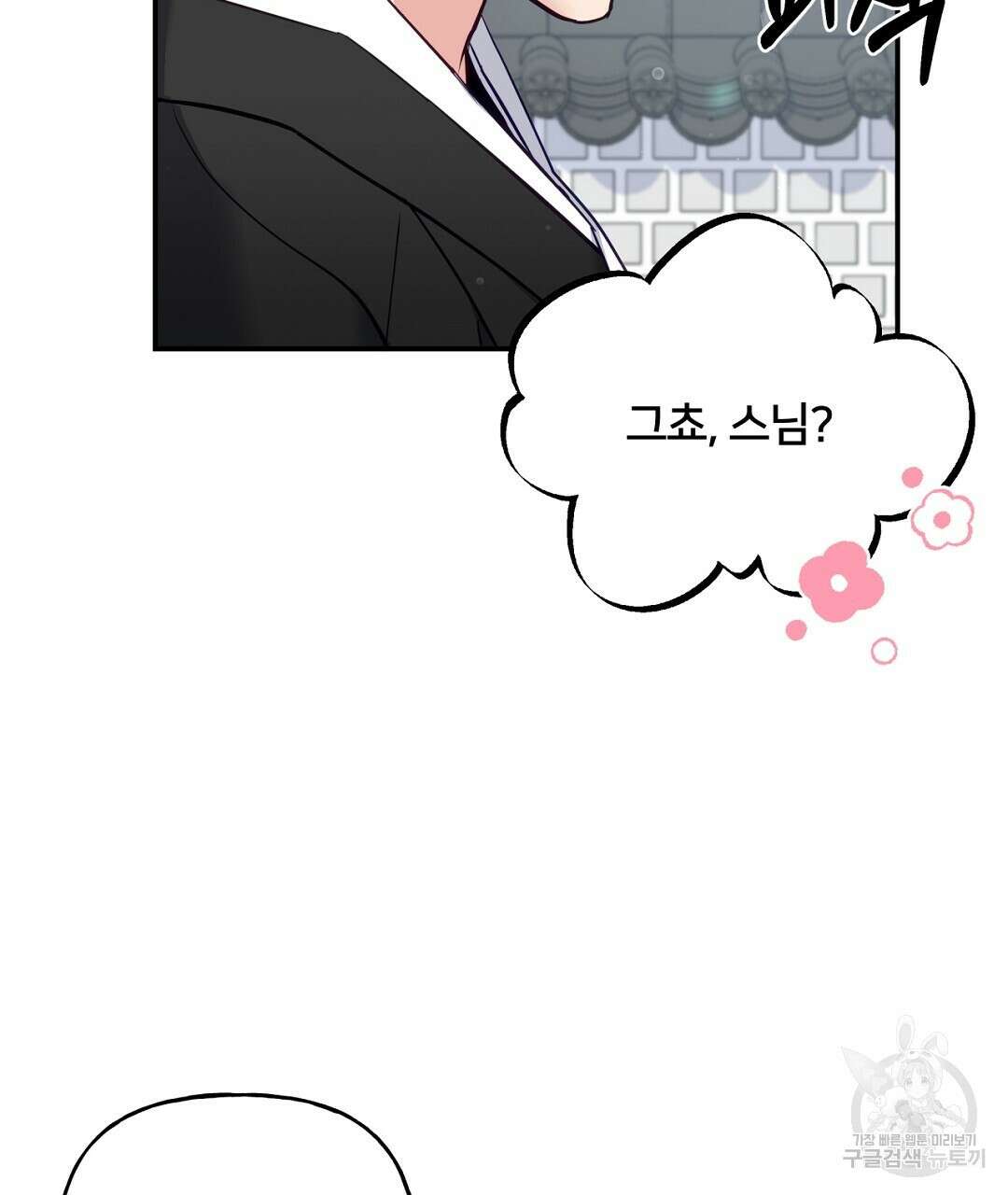금수별곡 9화 17