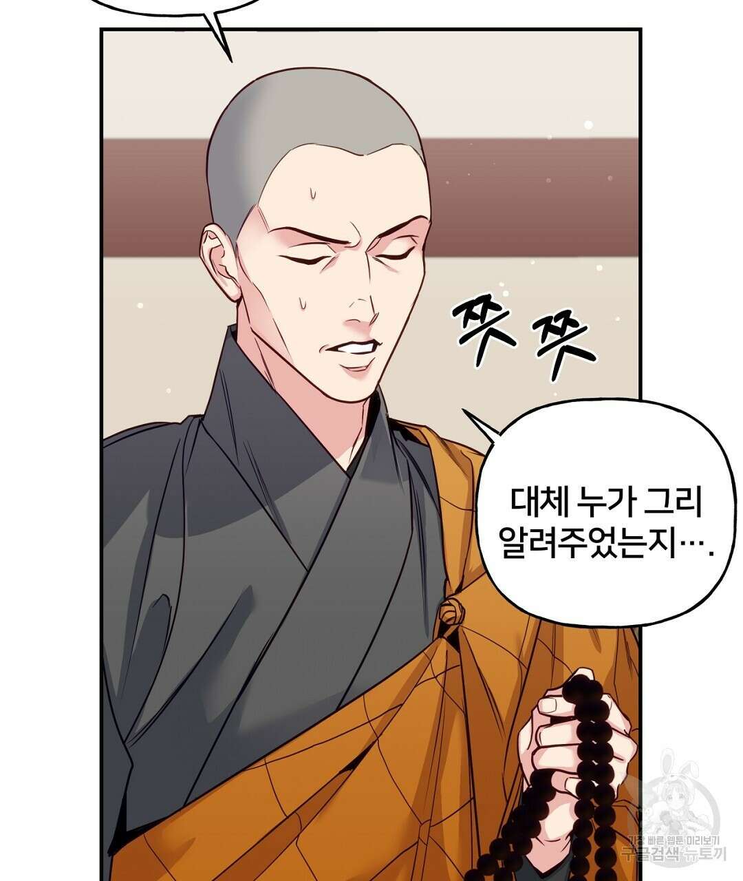 금수별곡 9화 19