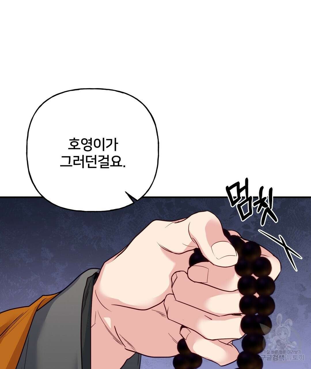 금수별곡 9화 21