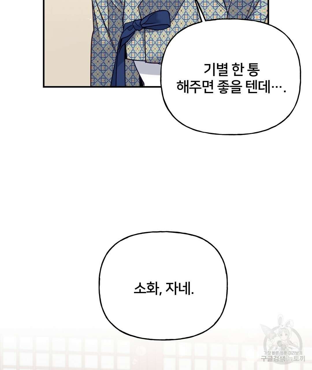 금수별곡 9화 25