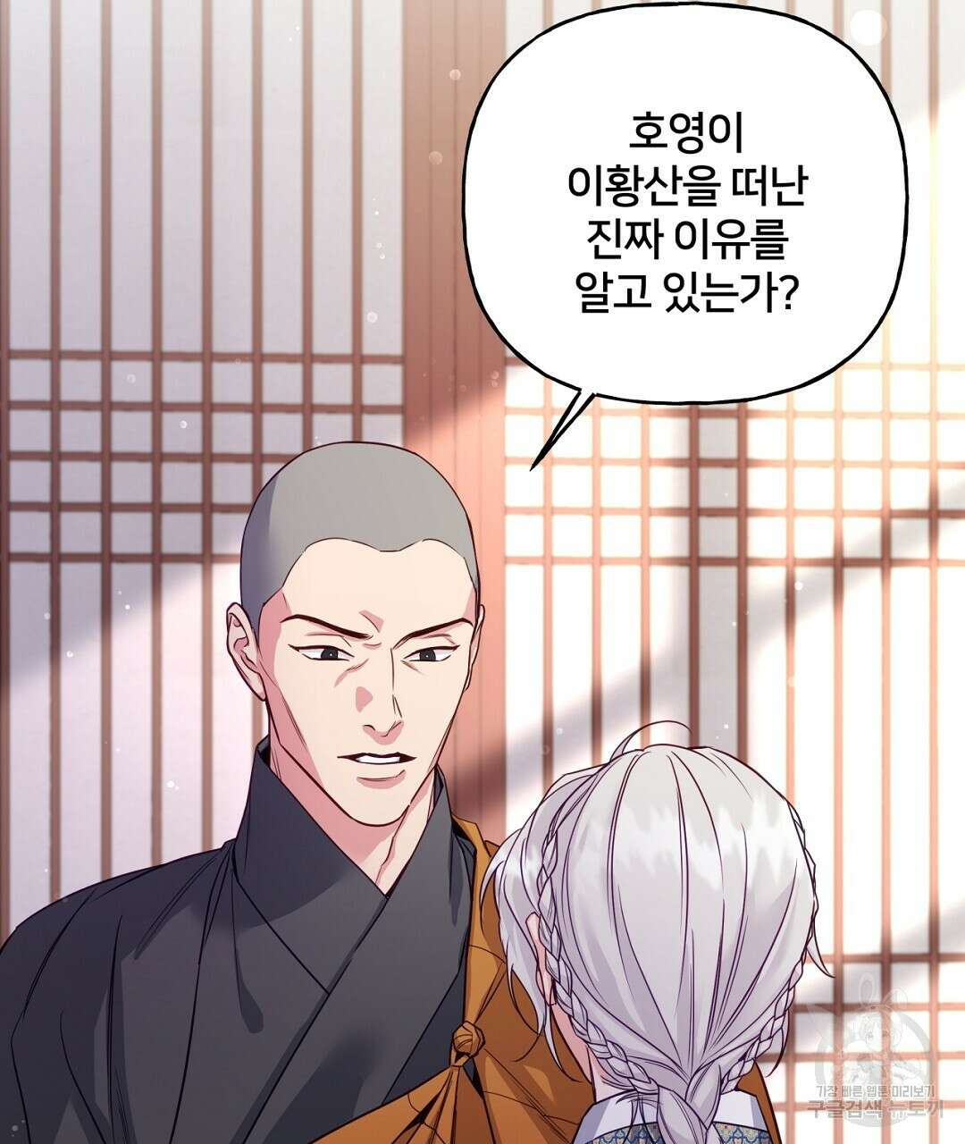 금수별곡 9화 27