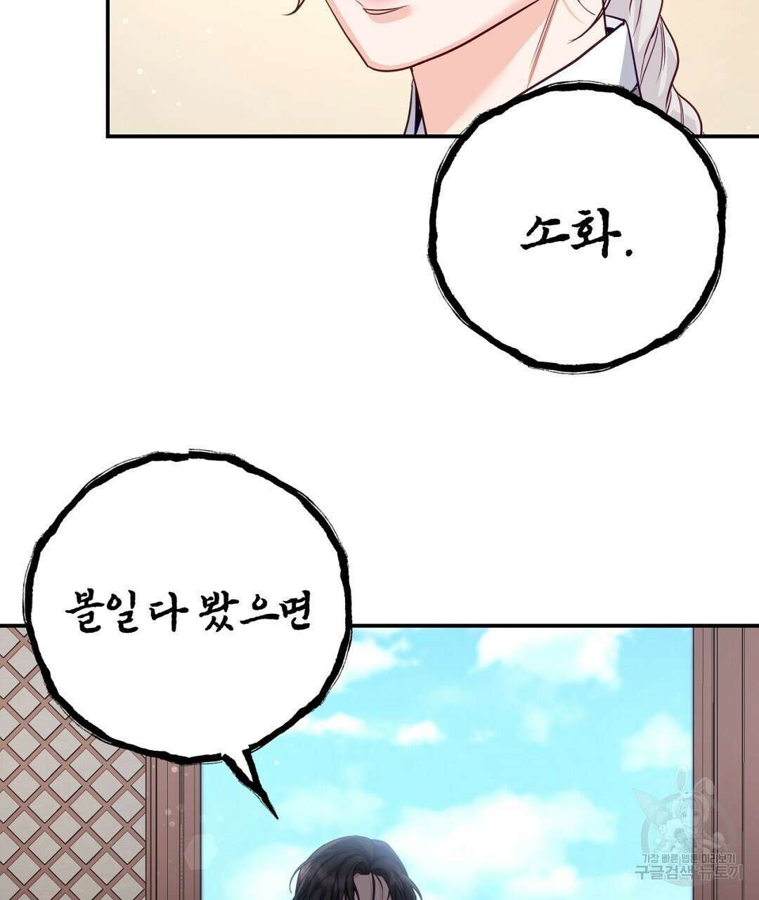 금수별곡 9화 31