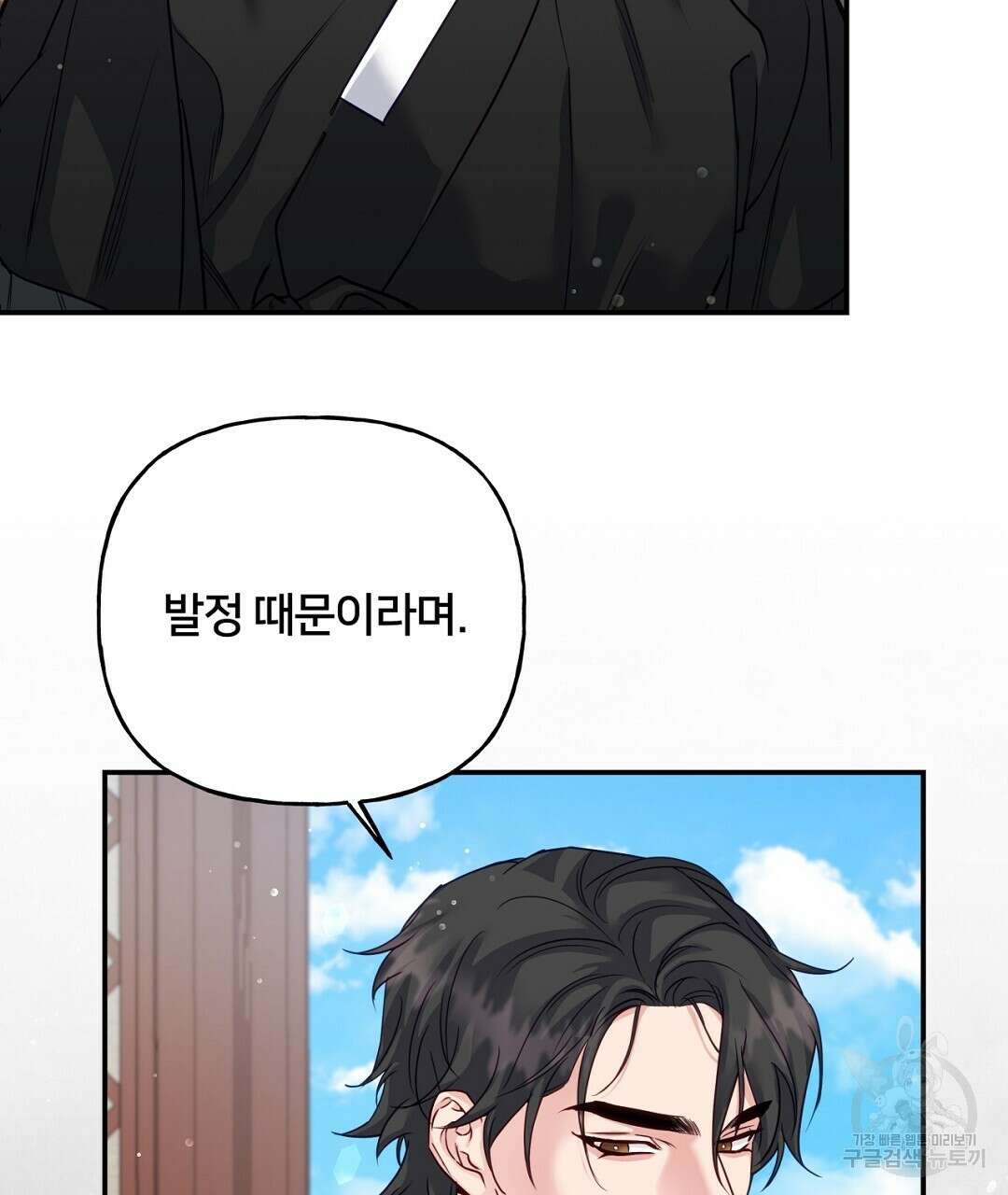 금수별곡 9화 39