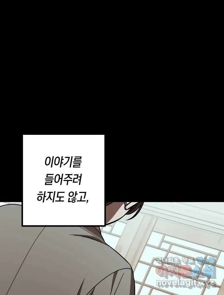 퇴마전문학교 사월 55화 미련 4