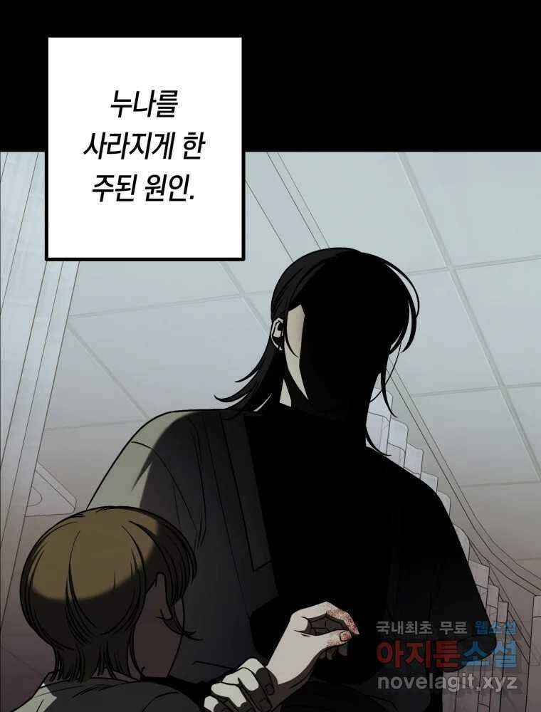 퇴마전문학교 사월 55화 미련 9