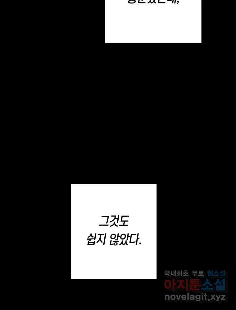 퇴마전문학교 사월 55화 미련 12