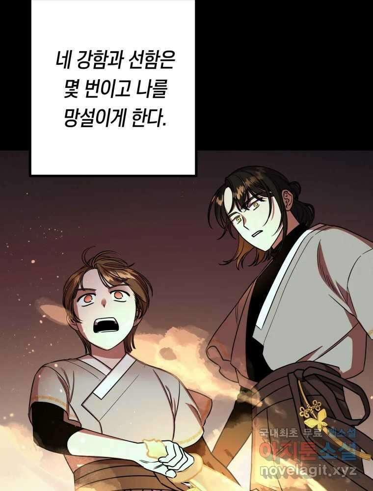 퇴마전문학교 사월 55화 미련 14