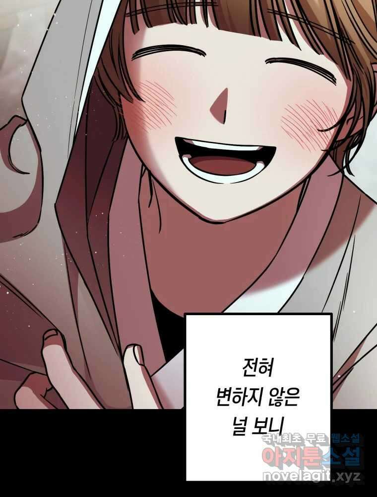 퇴마전문학교 사월 55화 미련 18