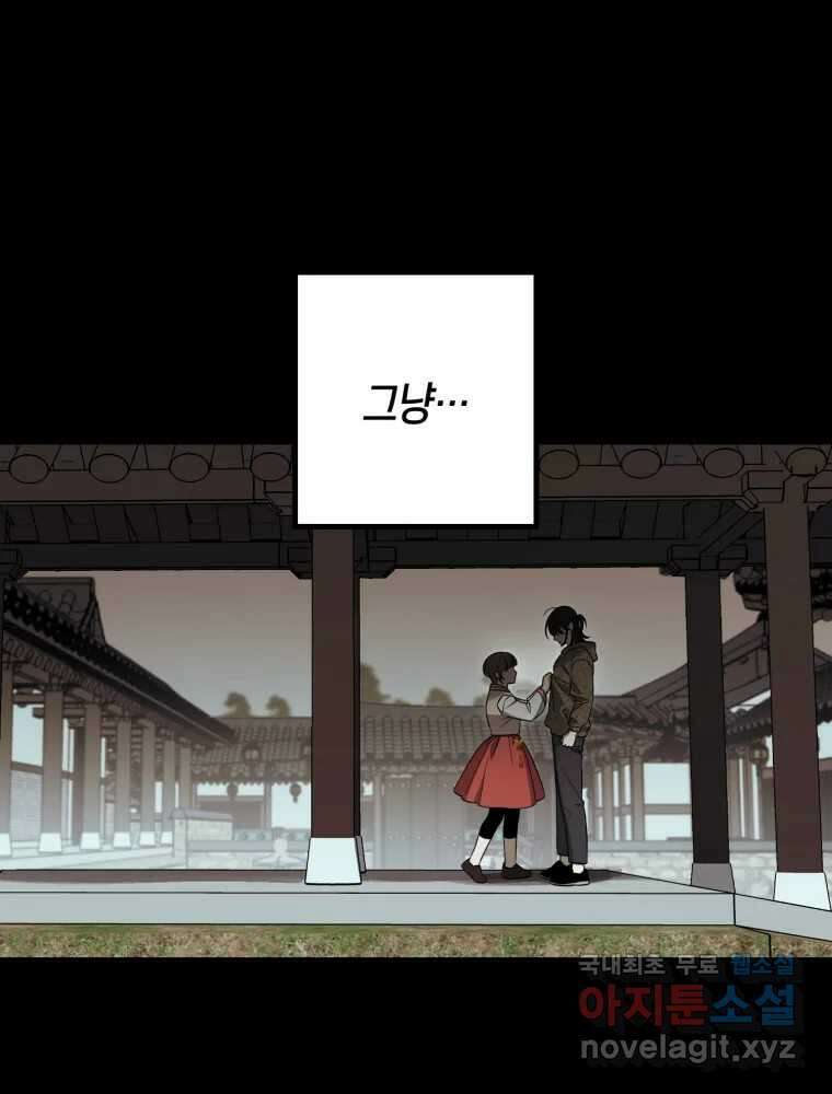 퇴마전문학교 사월 55화 미련 24