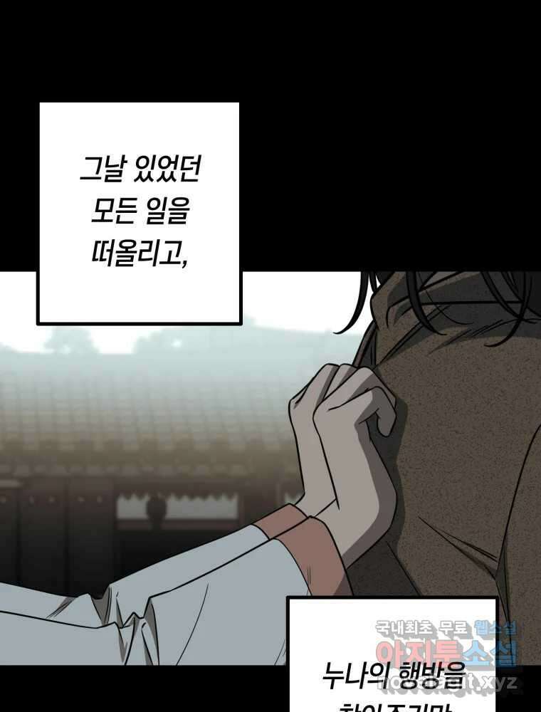 퇴마전문학교 사월 55화 미련 25