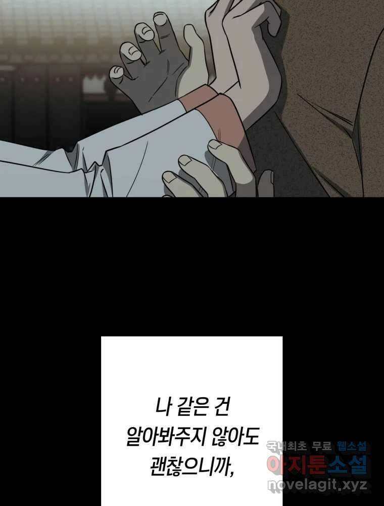 퇴마전문학교 사월 55화 미련 27