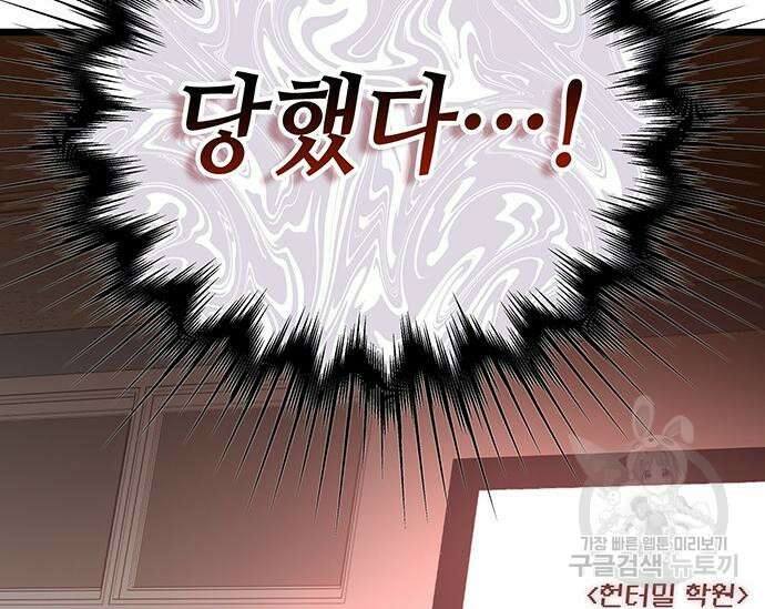 초월자 학원의 수강생이 되었다 74화 3