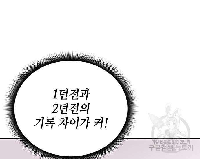 초월자 학원의 수강생이 되었다 74화 6