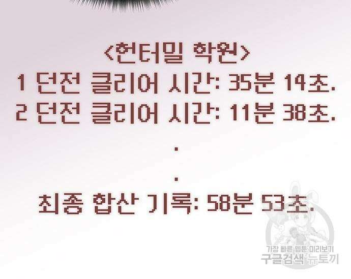 초월자 학원의 수강생이 되었다 74화 7