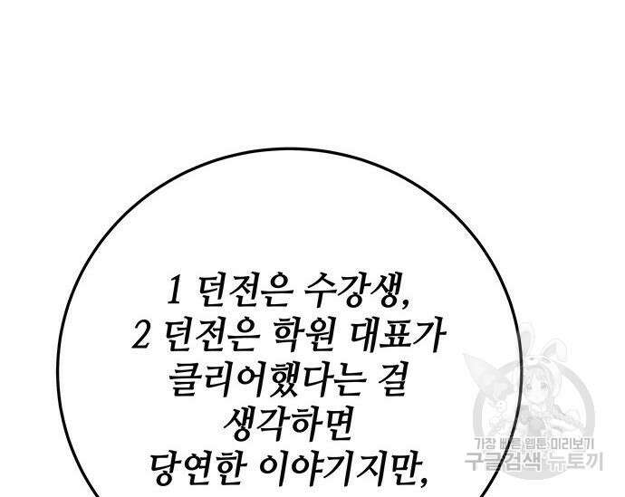 초월자 학원의 수강생이 되었다 74화 9