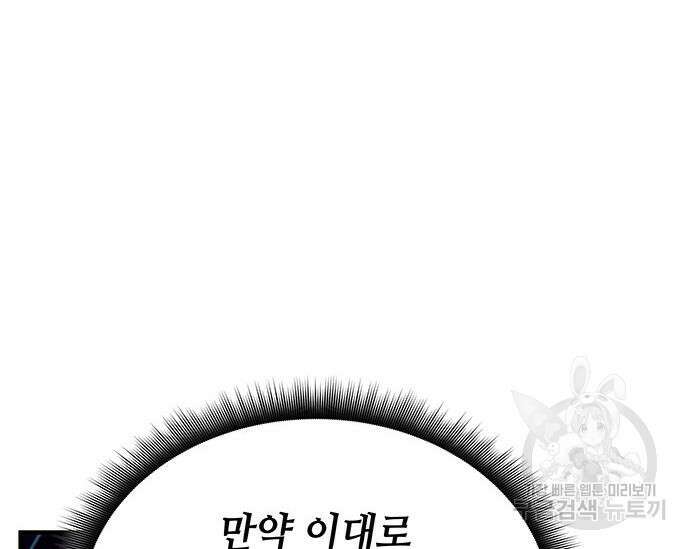 초월자 학원의 수강생이 되었다 74화 13