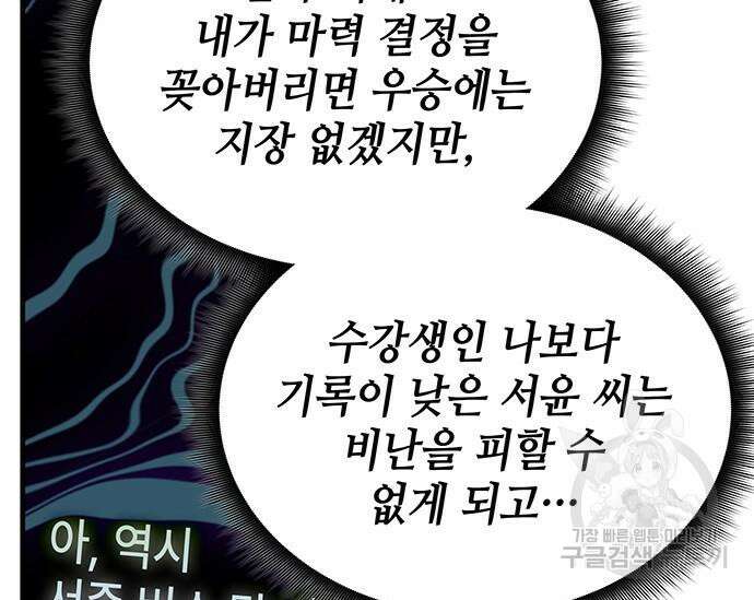 초월자 학원의 수강생이 되었다 74화 14