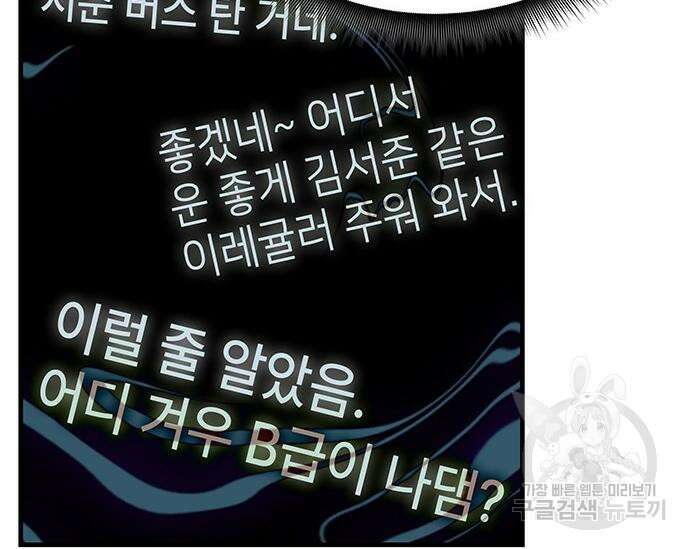 초월자 학원의 수강생이 되었다 74화 15