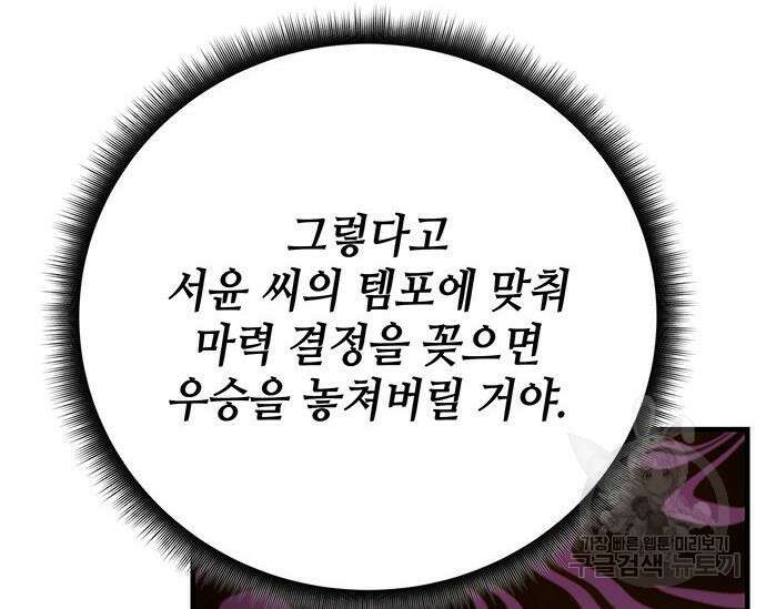 초월자 학원의 수강생이 되었다 74화 17