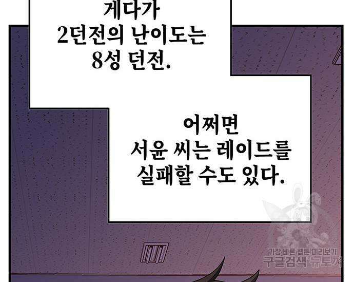 초월자 학원의 수강생이 되었다 74화 21