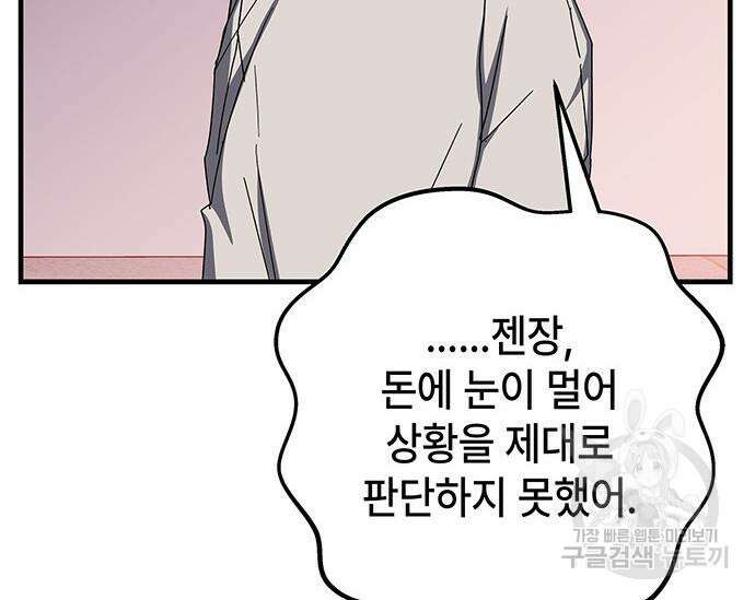 초월자 학원의 수강생이 되었다 74화 23