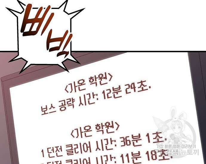 초월자 학원의 수강생이 되었다 74화 25