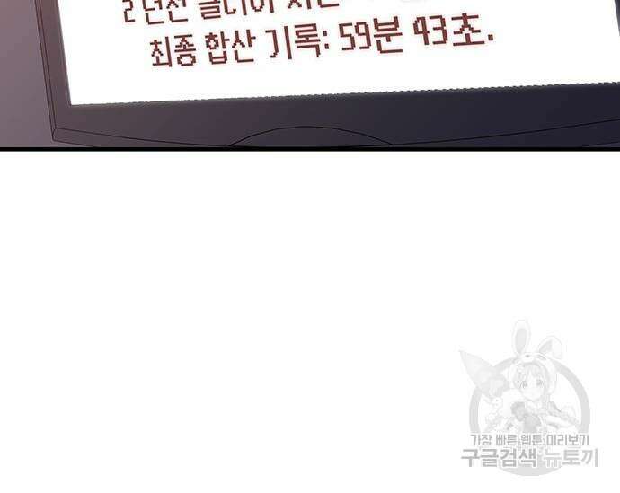 초월자 학원의 수강생이 되었다 74화 26