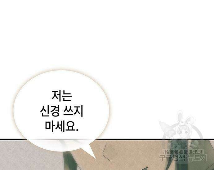 초월자 학원의 수강생이 되었다 74화 27